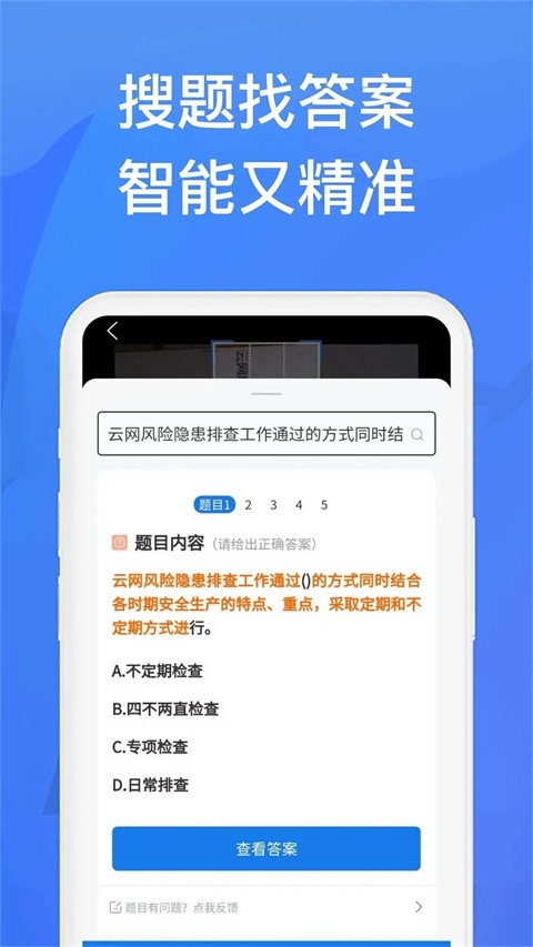 上学吧找答案免费版下载