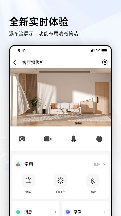 乐橙摄像头app下载安装手机版