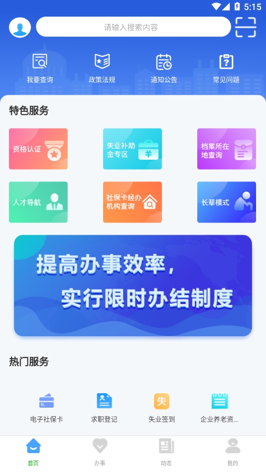 哈尔滨智慧人社app下载最新版