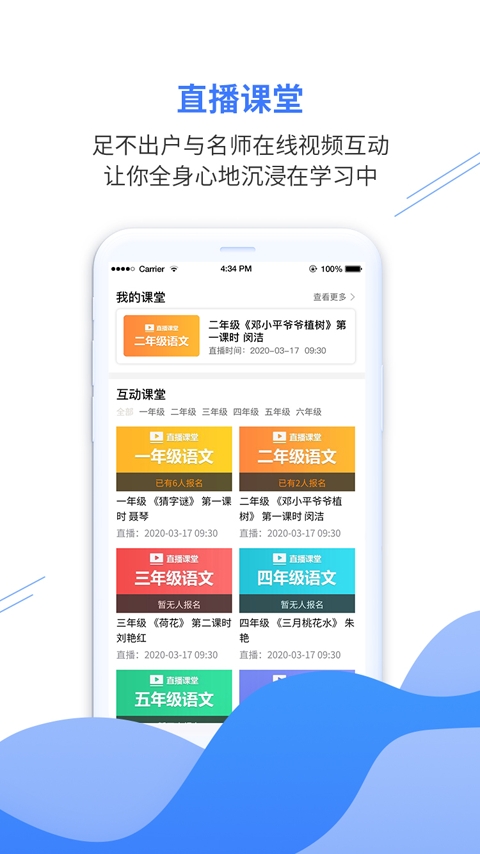 亿谷智慧教育官方版下载