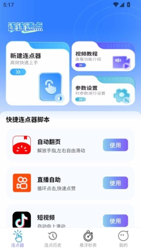 连连速点app手机版免费下载