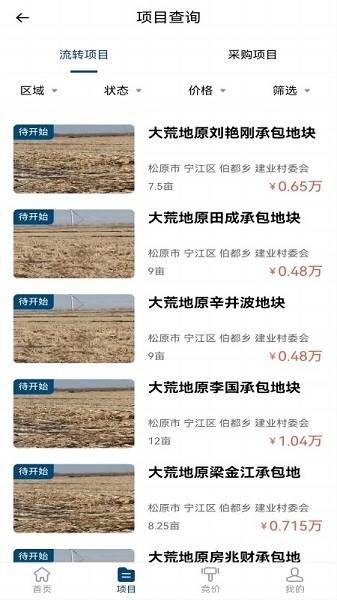 吉农交易平台官方版下载