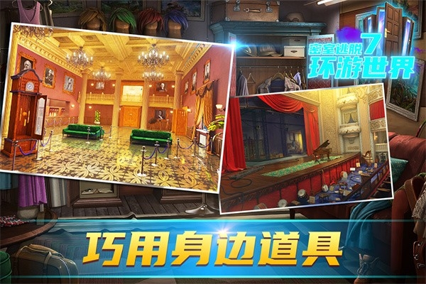 密室逃脱7安卓版下载