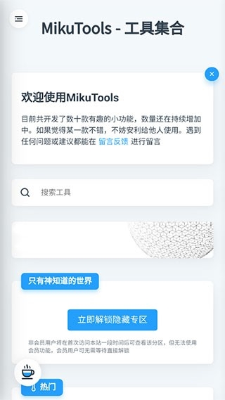 mikutools新版下载