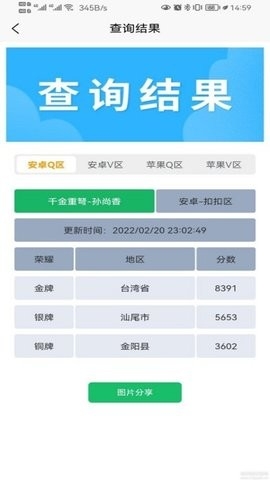 王者荣耀战力查询app下载