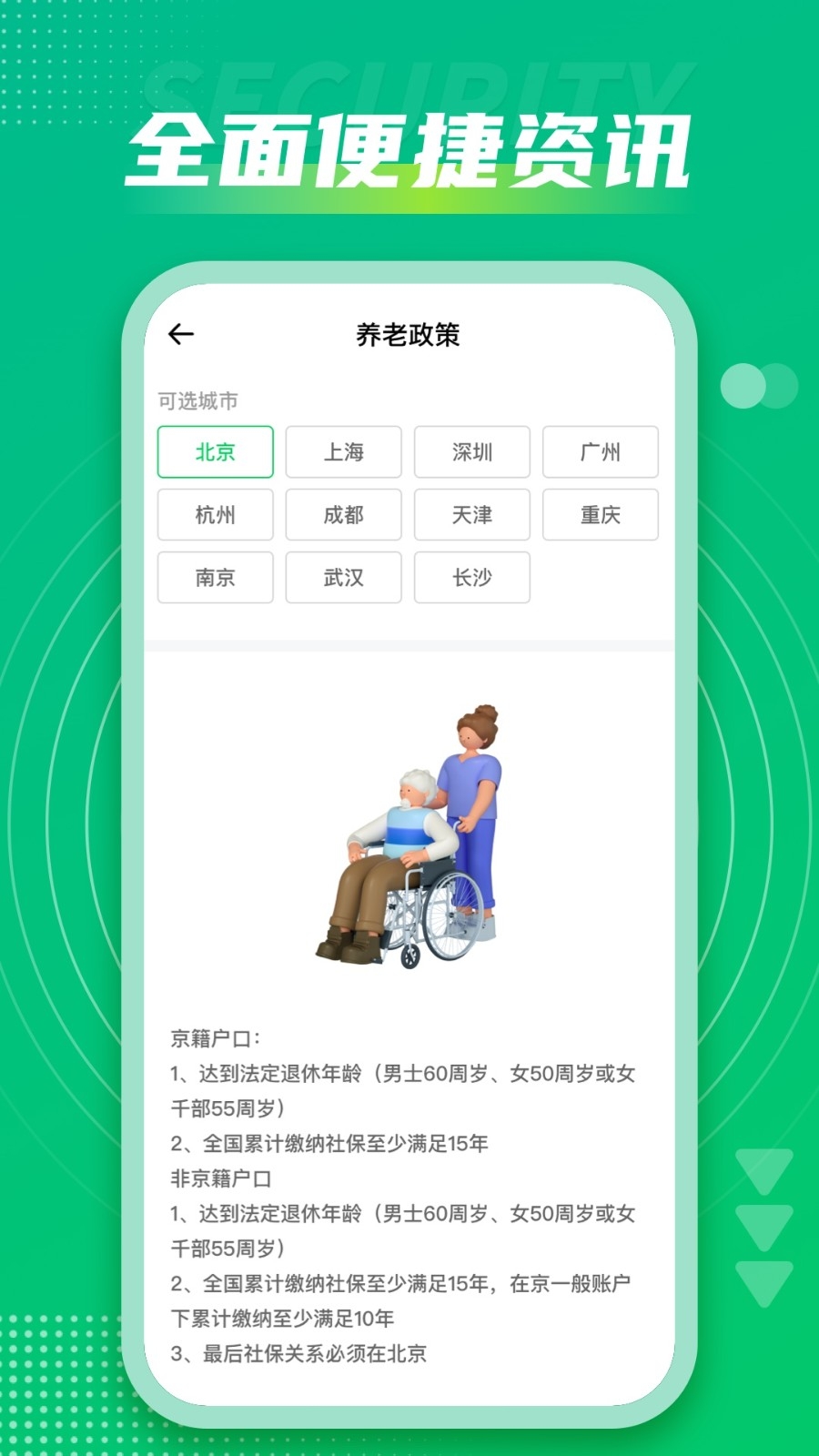 社保通app下载