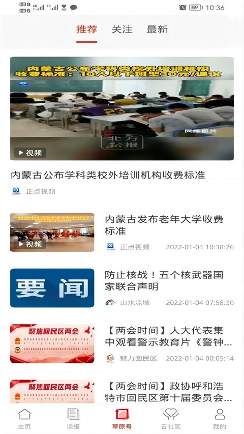 草原云官方版下载