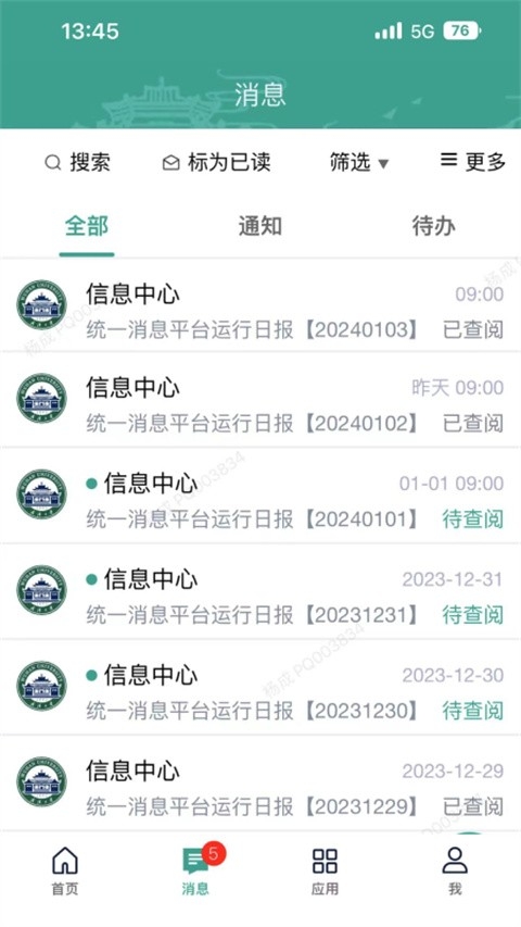 智慧珞珈官方版下载2025最新版