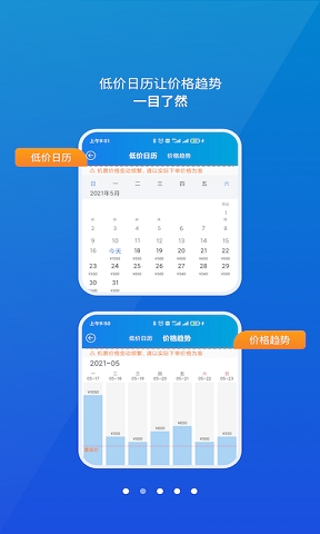 公务行app官方版下载