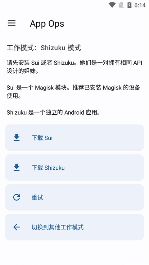 App Ops解锁完整版下载