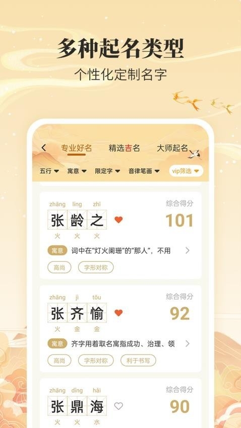 宝宝取名通app手机版下载