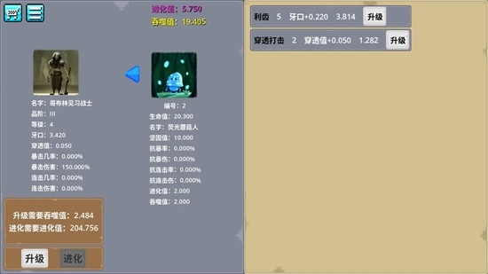 哥布林进化器免广告下载