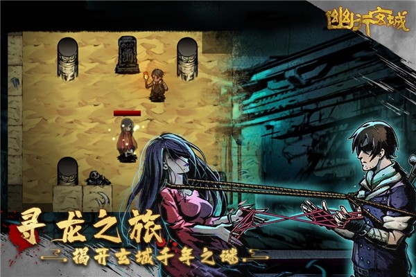 幽行玄城手游安卓版下载