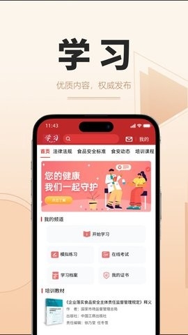 食时安app安卓版下载