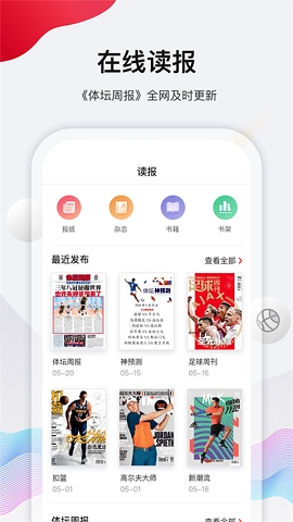 体坛加官方版下载