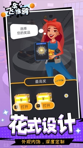 飞车涂鸦游戏下载手机版