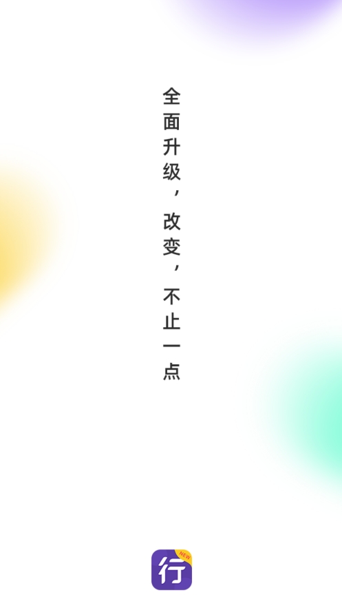 圆通行者app安卓版最新版下载