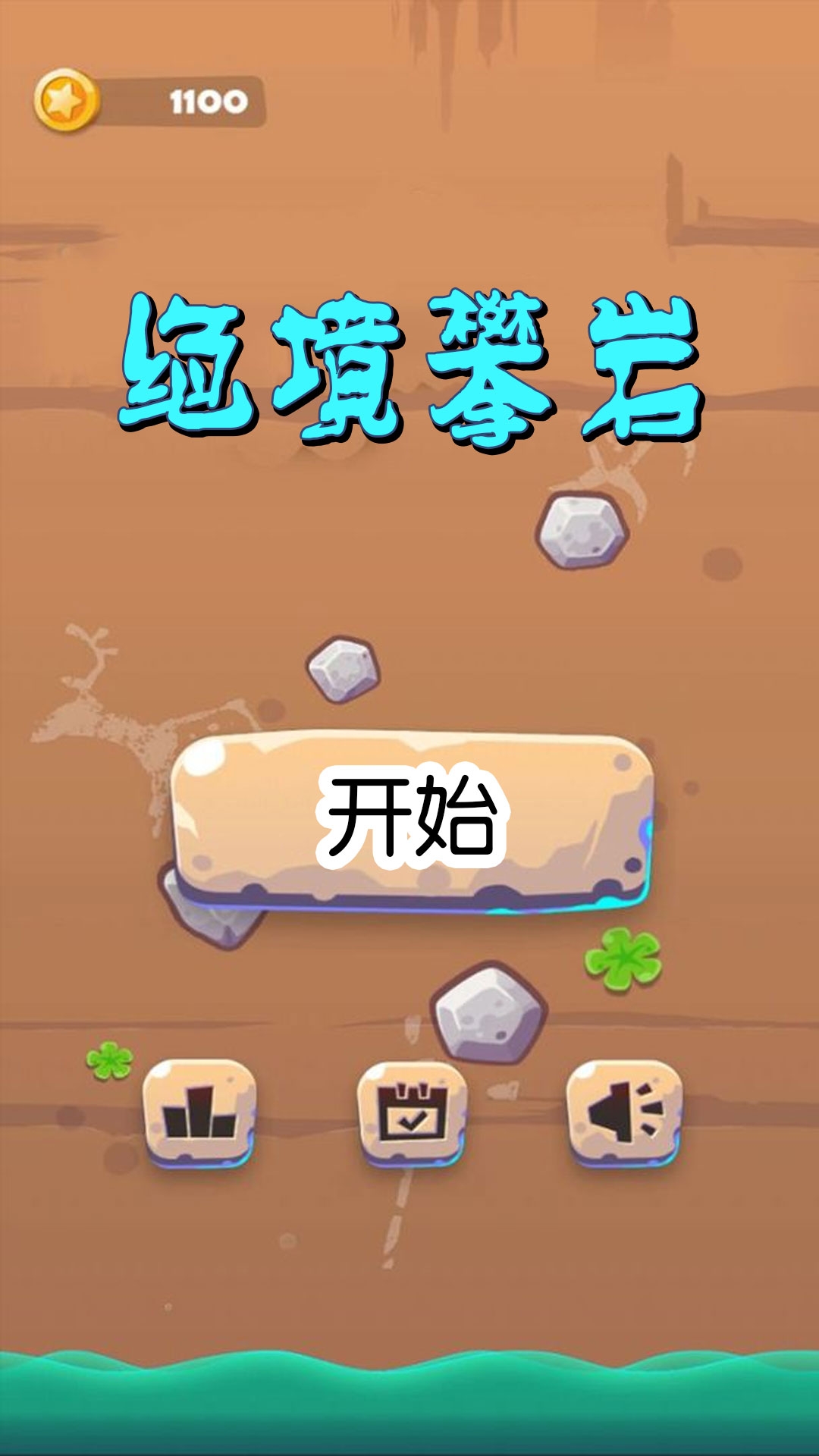 绝境攀岩安卓版