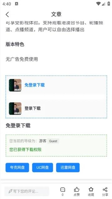 Applnn绿化君app下载