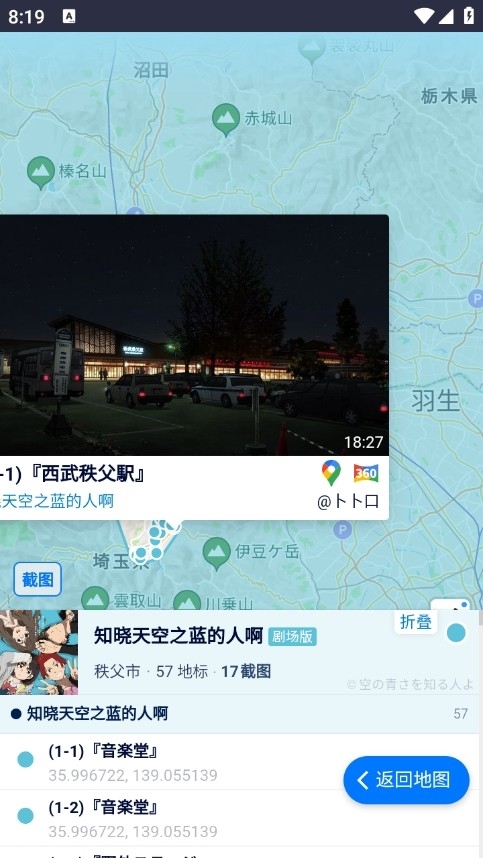 anitabi动画巡礼app下载