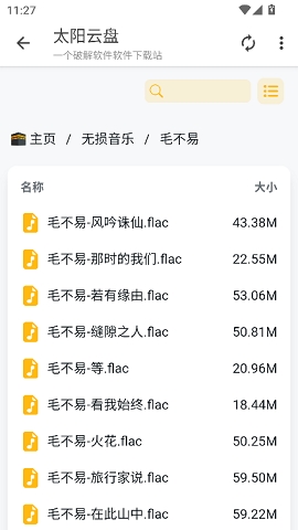 太阳云盘app官方版下载