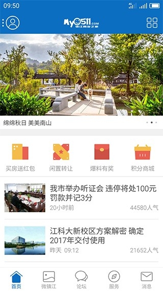 镇江网友之家手机版下载