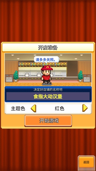 创意汉堡店物语手游最新版下载