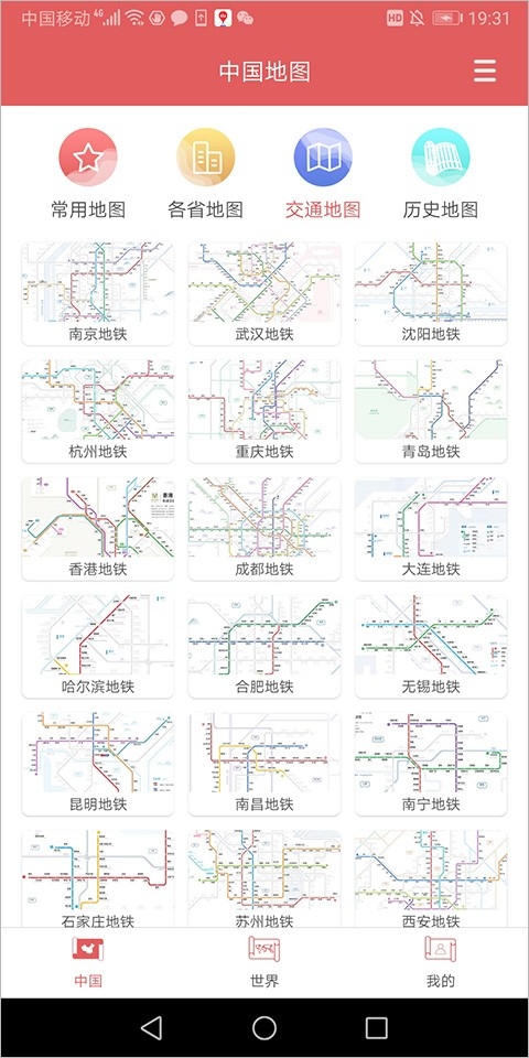 中国地图集电子版下载