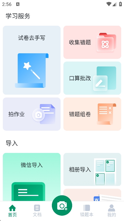 试卷还原免费版下载