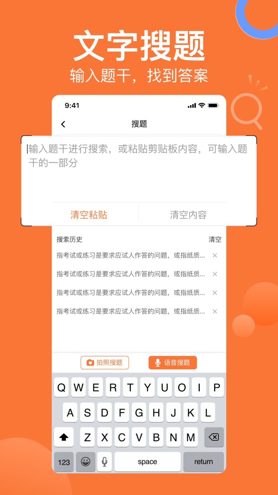 搜题猫app下载