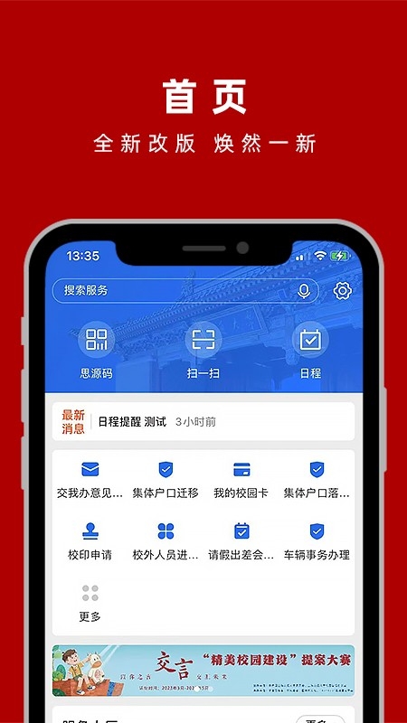 交我办官方版下载