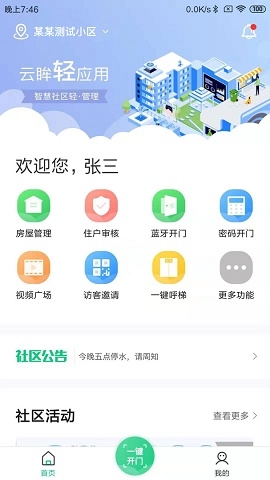 云眸社区app官方下载最新版
