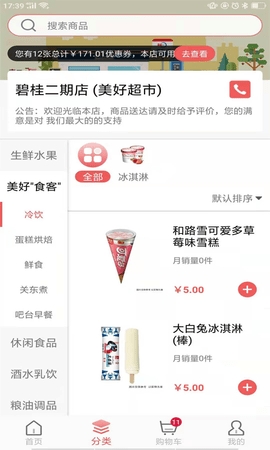 美好买菜app下载安装