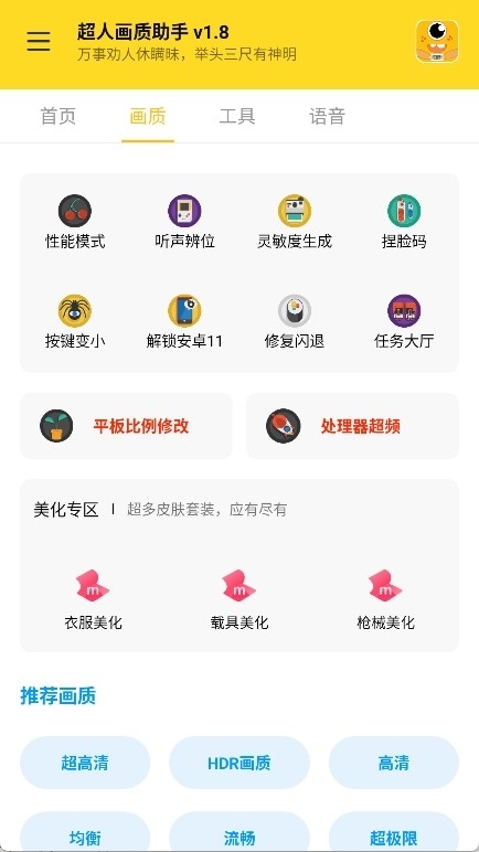超人画质助手官方正版下载
