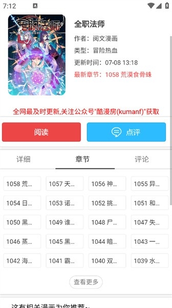 酷漫屋下拉式免费漫画下载2025最新版