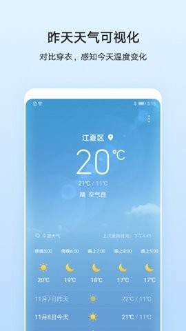 华为手机原装天气预报app下载