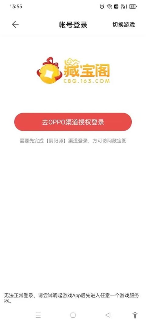 网易藏宝阁渠道版oppo下载安装