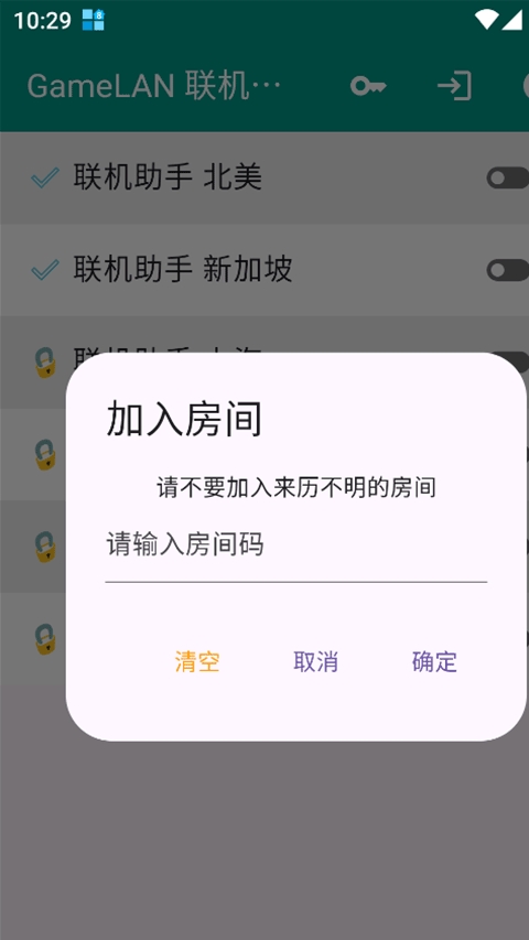 gamelan联机助手手机版下载