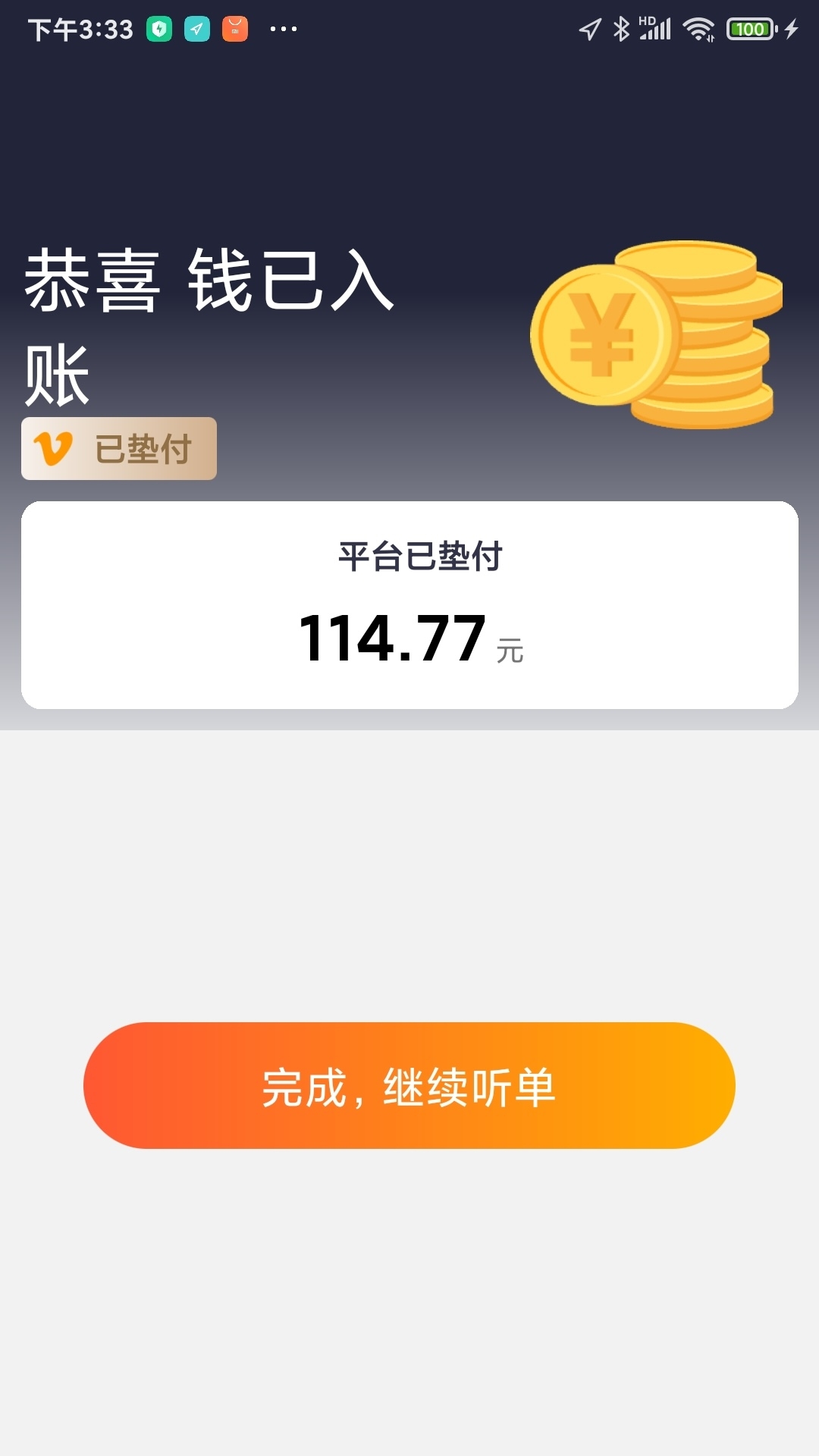 添猫车主app官方版下载