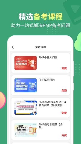 PMP项目管理助手app下载