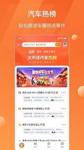 太平洋汽车app下载