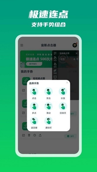 宙斯点击器app免费版下载