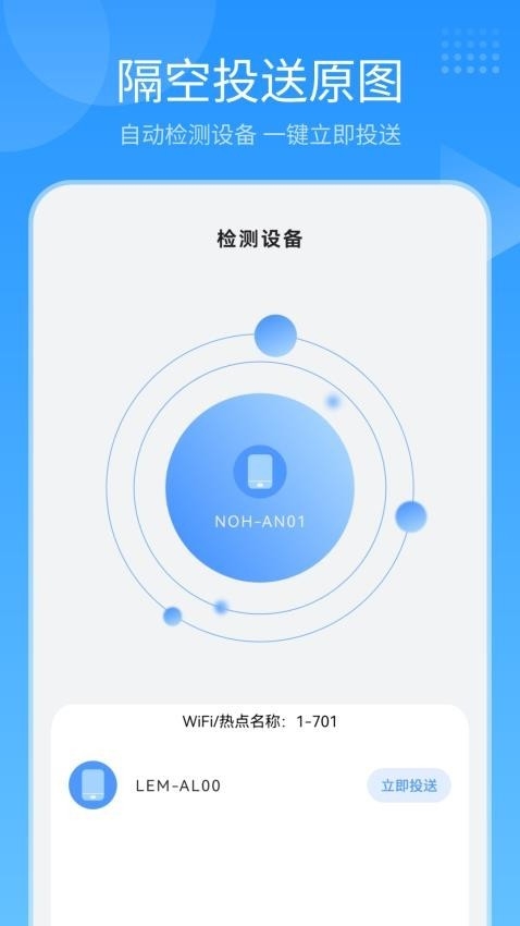隔空投送互传app下载