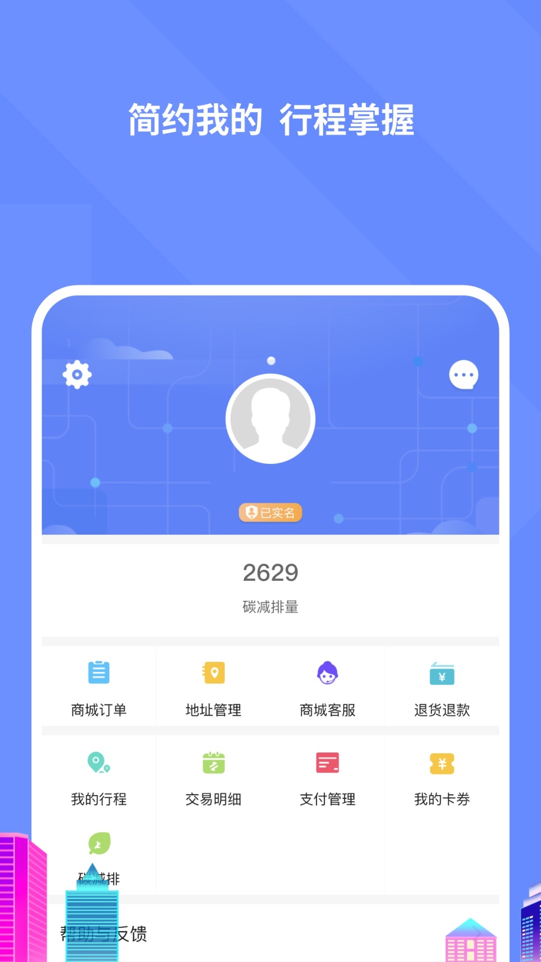 大连交通e出行app官方版下载