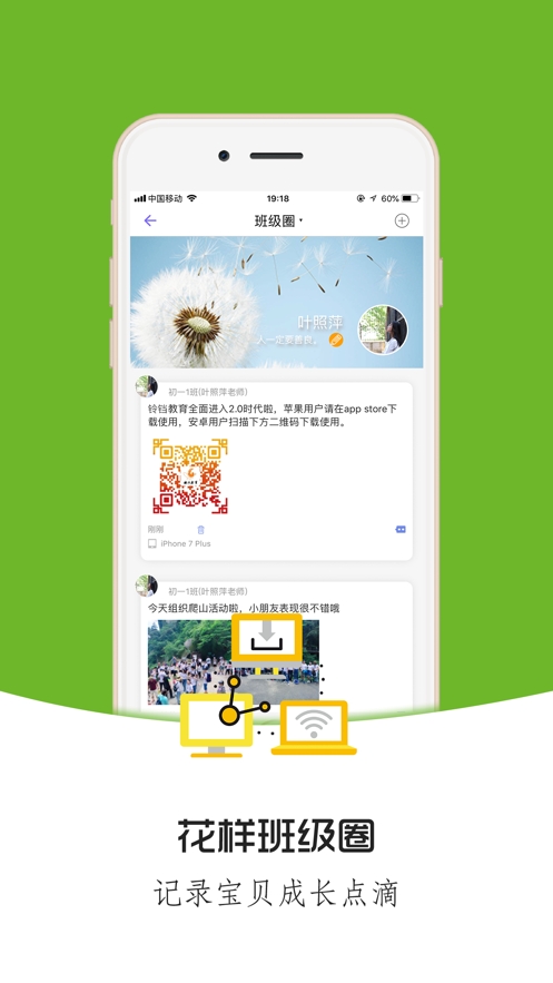 铃铛教育app下载