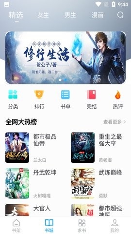 sear广播剧app下载