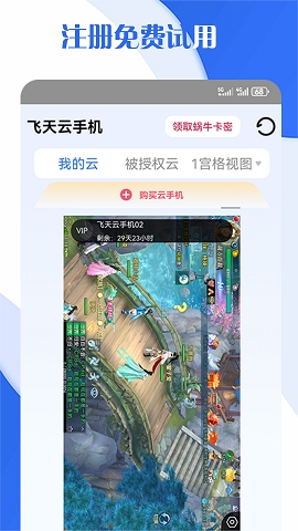 飞天云手机官方版下载