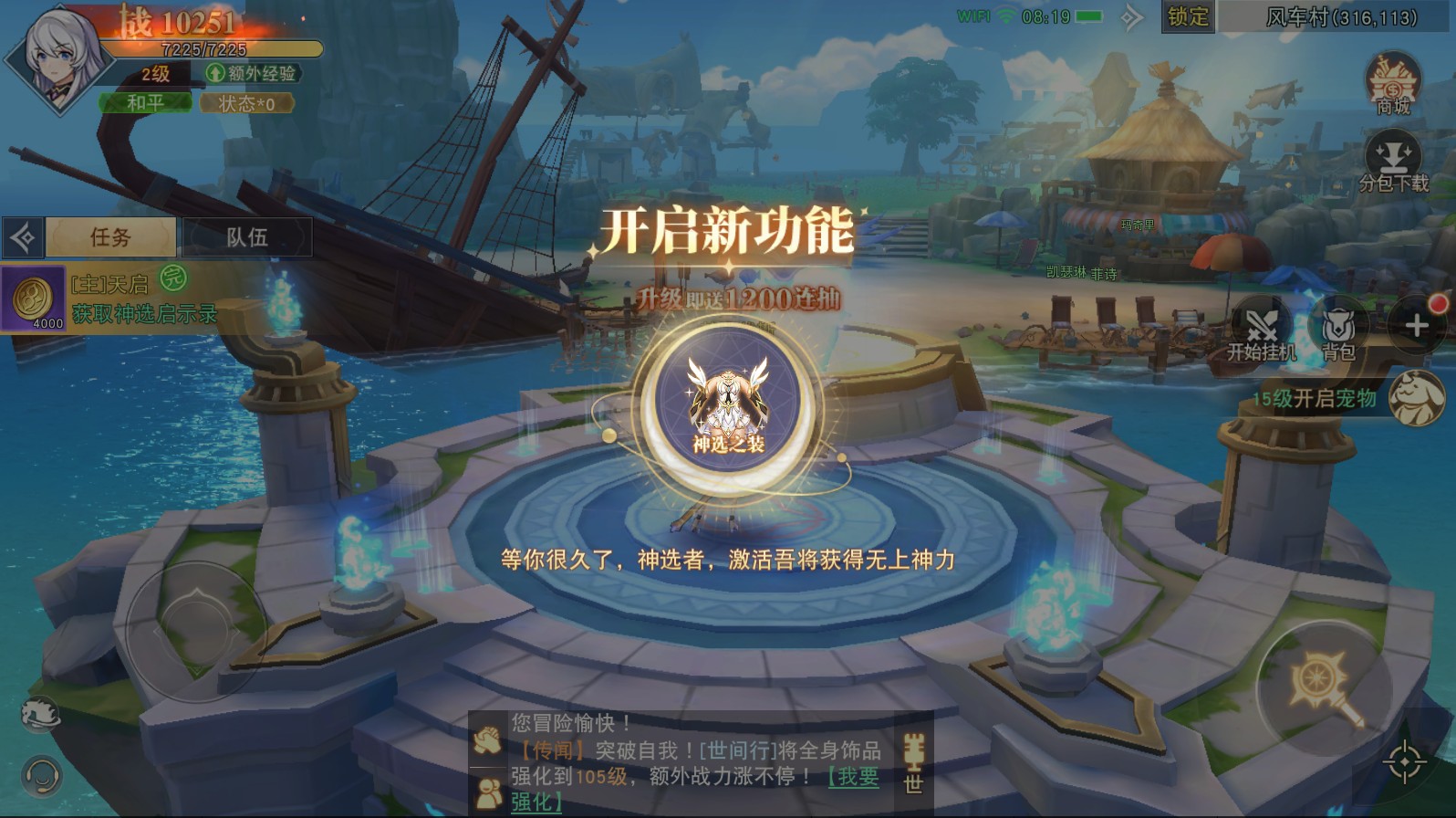 天际传说手游