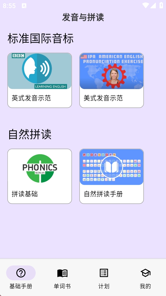 超级单词表免费版下载