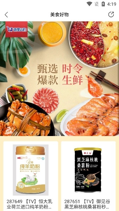 好易购app浙江电视购物软件下载2026最新版